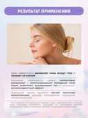 Крем для кожи вокруг глаз 