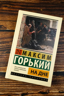 На дне — фото, картинка — 2