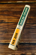 На дне — фото, картинка — 3