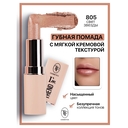 Помада для губ 