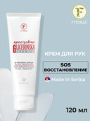 Крем для рук 