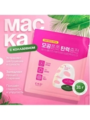 Маска для лица коллагеновая 