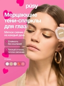 Тени-спарклы для век 