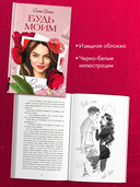 Будь моим — фото, картинка — 6