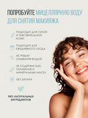 Мицеллярная вода 