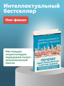 Почему одни страны богатые, а другие бедные — фото, картинка — 1