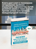 Почему одни страны богатые, а другие бедные — фото, картинка — 4