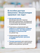 Энциклопедия здоровья от доктора Шишонина — фото, картинка — 2
