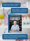 Энциклопедия здоровья от доктора Шишонина — фото, картинка — 4