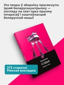 Тутэйшыя: выбраныя творы — фото, картинка — 2