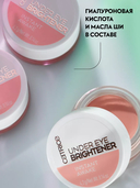 Корректор для области вокруг глаз 