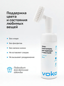 Пена-очиститель для одежды и текстиля 