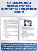 ОГЭ-2027. Обществознание. 10 тренировочных вариантов экзаменационных работ для подготовки к ОГЭ — фото, картинка — 3