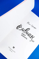 Вивиан будет молчать — фото, картинка — 8