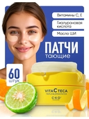 Патчи выравнивающие с витамином С 