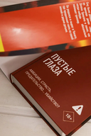 Пустые глаза — фото, картинка — 3