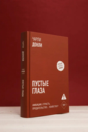 Пустые глаза — фото, картинка — 4