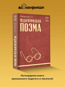 Педагогическая поэма — фото, картинка — 1