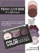 Палетка теней для век 