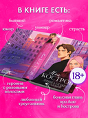 Мой Костров. Держись от него подальше — фото, картинка — 2