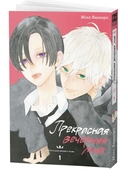 Прекрасная вечерняя луна. Том 1 — фото, картинка — 1