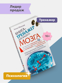 Книга-тренажер для вашего мозга — фото, картинка — 1