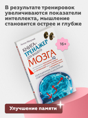 Книга-тренажер для вашего мозга — фото, картинка — 2