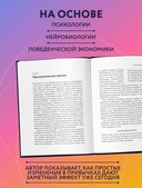 Каждый день на 100%. Как с помощью поведенческих наук управлять вниманием, энергией и настроением — фото, картинка — 3