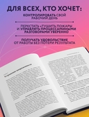 Каждый день на 100%. Как с помощью поведенческих наук управлять вниманием, энергией и настроением — фото, картинка — 5