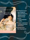 Евгений Онегин. Сборник — фото, картинка — 3