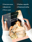 Евгений Онегин. Сборник — фото, картинка — 4