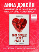 Твое сердце будет разбито — фото, картинка — 2