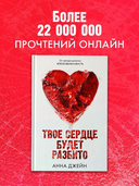 Твое сердце будет разбито — фото, картинка — 8