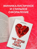 Твое сердце будет разбито — фото, картинка — 9