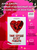 Твое сердце будет разбито — фото, картинка — 1