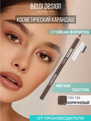 Карандаш для бровей тон: 104, коричневый — фото, картинка — 1