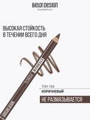 Карандаш для бровей тон: 104, коричневый — фото, картинка — 2