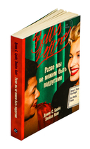 Разве мы не можем быть подругами — фото, картинка — 1