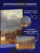 Обломов — фото, картинка — 4
