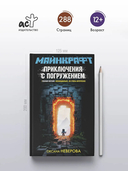 Майнкрафт. Приключения с погружением — фото, картинка — 3