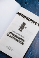 Майнкрафт. Приключения с погружением — фото, картинка — 6