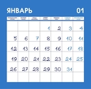 Календарь настенный на 2026 год 