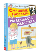 Смешные рассказы маленького мальчика — фото, картинка — 5