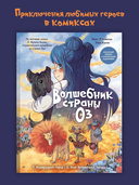 Волшебник страны Оз — фото, картинка — 1