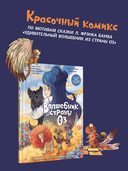 Волшебник страны Оз — фото, картинка — 2