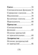 Справочник по русскому языку для подготовки к ОГЭ и ЕГЭ — фото, картинка — 10