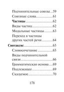 Справочник по русскому языку для подготовки к ОГЭ и ЕГЭ — фото, картинка — 12