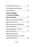 Справочник по русскому языку для подготовки к ОГЭ и ЕГЭ — фото, картинка — 13