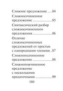 Справочник по русскому языку для подготовки к ОГЭ и ЕГЭ — фото, картинка — 14