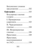 Справочник по русскому языку для подготовки к ОГЭ и ЕГЭ — фото, картинка — 15